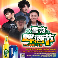 張恒遠(yuǎn) ，畢夏，曹格，趙傳出席太原大同雪花啤酒節(jié)演唱會(huì)